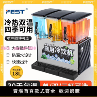 FEST冷飲機果汁機商用奶茶店冷熱雙溫單雙缸三缸全自動攪拌飲料機
