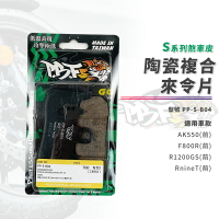 暴力虎 PBF AK卡鉗 煞車皮 來令 來令片 S版 適用 F800R R1200GS AK550 AK卡鉗 R9T