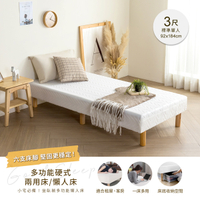 【H&D東稻家居】多功能硬式兩用床3尺/懶人床/床架/DIY自行組裝