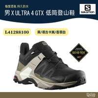 Salomon 男 X ULTRA 4 GTX 低筒登山鞋 黑/復古卡其/香草白【野外營】L41288100 健行鞋
