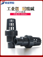PVC底閥水泵止回閥 花籃頭塑料水管抽水魚缸止逆閥UPVC化工管配件【博野五金】