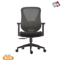 【JGR 佳及雅】辦公椅 OA-603 電腦椅 活動椅 員工椅 休閒椅 升降椅 居家椅 書桌 休閒椅 扶手椅
