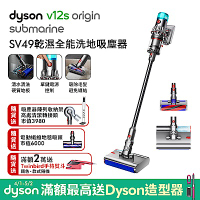 Dyson 戴森 V12s Origin Submarine SV49 乾溼全能洗地吸塵器