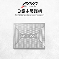 EPIC 白鐵 造型 水箱護網 水箱護片 飾片 防碎石 適用 六代戰 DRG 水冷BWS NMAX FORCE2.0