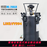 可打統編 臺灣明麗ML-20A氣動壓力桶不銹鋼自動攪拌機耐腐蝕壓力桶