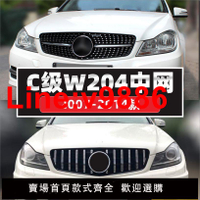 【台灣公司 超低價】適裝老C級奔馳W204中網C180立標C200旅行W203滿天星原車C260改裝