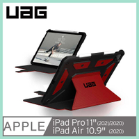 強強滾-UAG iPad Pro 11(2021)/Air 10.9吋耐衝擊保護殼