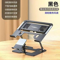手提電腦手提電話二合一散熱支架帶風扇靜音遊戲本增高風冷降溫支架