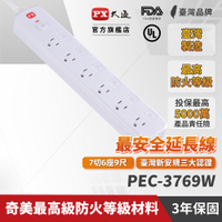 【PX大通】PEC-3769W 7切6座9尺電源延長線【三井3C】