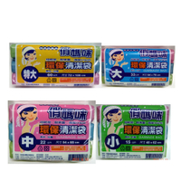 俏媽咪環保清潔垃圾袋