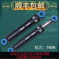 {台灣公司貨 可打統編}適用松下滾筒洗衣機減震器避震棒桿XQG60-V62NS-V62NW-V65GS配件