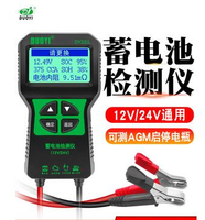【限時下殺】12v24v通用蓄電池檢測儀汽車電瓶測試儀壽命蓄電池測試儀