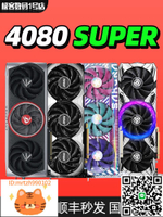 七彩虹RTX5080/4080 super 16G華碩微星技嘉索泰影馳4080 S顯卡-淘淘屋 可開發票