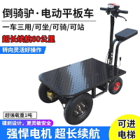 倒騎驢電動平板車手推車拉瓷磚水泥小推車搬運車擺攤拉貨三輪車