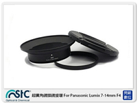 STC Screw-in Lens Adapter 超廣角鏡頭 濾鏡接環組 For Panasonic 7-14mm F4【APP下單4%點數回饋】