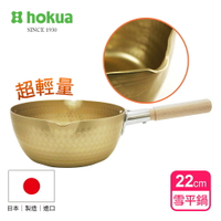 【日本北陸hokua】小伝具錘目紋金色雪平鍋22cm