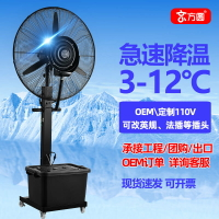 免運/可開票 快速出貨 京方圓工業噴霧風扇加水霧制冷降溫冷風機商用戶外強力水冷風扇
