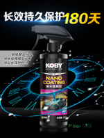 KOBY摩托車鍍膜劑外觀修復養護漆面專用驅水防污增亮納米晶鍍膜液-Misaki精品