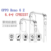 【四角透明硬殼】OPPO Reno 6 Z 6.4吋 CPH2237 四角加厚 抗摔 防摔 保護殼 手機殼
