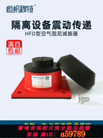 【台灣公司 可打統編】沖床減震墊裁斷機減震器空氣彈簧減振器水泵空調空氣能機床防震腳