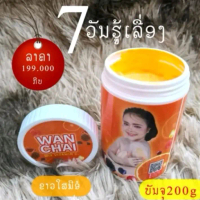 Wan Chai ครีมทาผิวน้องส้มผิวกายใส 1 กระปุก ผลิตภัณฑ์ Wan Chai ขนาด 200 mL