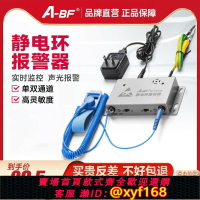 【可開發票】不凡靜電環報警器防靜電手環有線有繩手腕帶測試儀在線接地監測儀