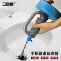 安赛瑞 通馬桶 通廁所 管道疏通器 下水道马桶疏通工具手摇马桶疏通器 :7米 蓝色 7A00227
