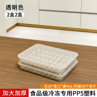 保鮮盒 餃子盒餃子收納盒廚房雪櫃餃子雲吞冷凍盒食品