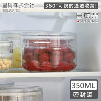 【日本星硝】日本製透明玻璃儲存罐/保鮮罐350ML(日本製 玻璃 儲物罐)