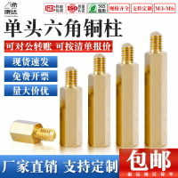 單頭六角銅柱M3六角隔離螺柱主板機箱螺絲支撐柱M4M5M6電路板國標