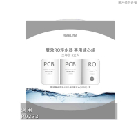 櫻花【F2193】雙效RO淨水器專用濾心3支入(二年份)適用P0233(無安裝)
