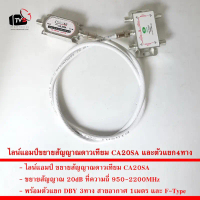 ชุด ไลน์แอมป์ ขยายสัญญาณดาวเทียม CA20SA 20dB และ ตัวแยก คําแนะนําการขายที่ร้อนแรงในเดือนนี้