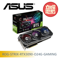 華碩 ROG-STRIX-RTX3090-O24G-GAMING 顯示卡【主機板任選】