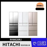 HITACHI 日立 614L日本製 RHW620RJ 六門冰箱 