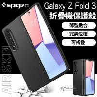 【序號MOM100 現折100】SGP SPIGEN 手機殼 保護殼 防摔殼 Galaxy Z Fold 3 5G 折疊機【APP下單8%點數回饋】