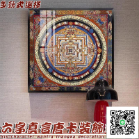 【客廳裝飾畫 六字真言心經 】唐卡壇城 中堂聚財鎮宅墻壁畫 心經畫 金剛經掛畫 唐卡掛畫 玄關裝飾畫