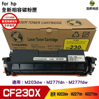 HSP 30X 黑色 LaserJet 高容量相容碳粉匣 (CF230X) 適用 M227fdn M227fdw M203dw