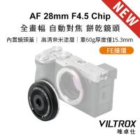 [享樂攝影]唯卓仕 Viltrox AF 28mm F4.5 Chip FE 全片幅 自動對焦 餅乾鏡 鏡頭 E-mount VCM