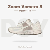 【NIKE 耐吉】NIKE ZOOM VOMERO 5 杏仁奶茶 淡卡其 復古 老爹鞋 慢跑鞋 健身訓練鞋 休閒鞋(FQ6868-111)