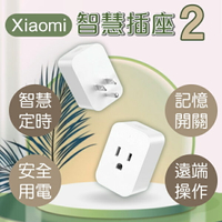 Xiaomi智慧插座2 現貨 當天出貨 智能家電 插座 遠端操作 安全用電 倒數計時【coni shop】【APP下單9%點數回饋】