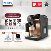 Philips 飛利浦 LatteGo★全自動義式咖啡機(EP5447/84 香檳金)+飛利浦PM0.003奈米級空氣清淨機(AC0819)