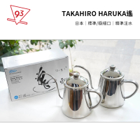【Takahiro】HARUKA遙 Shizuku雫 咖啡手沖壺 細口壺(極細版0.9L 作弊壺 IH爐可用)