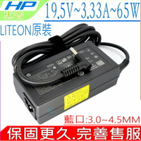65W 充電器 原廠 HP 惠普19.5V,3,33A,470 G3,470 G4, 470 G5,640 G3, 650 G3,X360 G1, X360 G2,11-u024TU