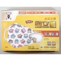 醫用口罩 淨新 3D立體 兒童口罩 👉 細耳 👈 耳繩 幼幼款 口罩國家隊 撞色 圖案