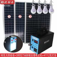 太陽能發電系統全套220V交流電家用戶外燈照明蓄電池板能手機充電 樂居家百貨