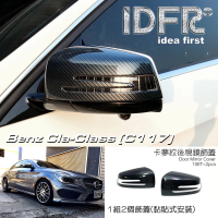【IDFR】Benz 賓士 CLA C117 2013~2018 碳纖紋 後視鏡蓋 外蓋飾貼(後視鏡蓋 後照鏡蓋 照後鏡蓋)