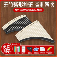 玉竹排簫18管弧形C調初學專業演奏中小學生專用易學排笛兒童樂器