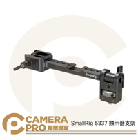 SmallRig 5337 顯示器支架 適 DJI RS4 Mini RS4 Pro RS4 等 公司貨 ◎相機專家◎