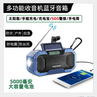 收音機 米躍DF580 手搖發電應急收音機多功能藍牙音響充電寶太陽能手電筒