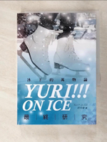 【書寶二手書T4／電腦_L2X】Yuri!!! on ICE最終研究：冰下的萬物論_Yuri!!! on ICE研究會